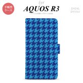SH-04L/SHV44 AQUOS R3 手帳型スマホケース カバー 千鳥 格子 大 青  nk-004s-r3-dr919