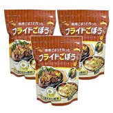 国産フライドごぼう　240g×3袋　計720g　国産　ごぼう　フライ　米油100%使用　カリカリ食感　トッピング　株式会社ショウナン　#68677