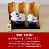 干支 置物 薬師窯 染錦招福未 (親子)  61 干支の置物 羊 未 未年 陶器 ひつじ ヒツジ 2027年  干支置物 薬師 窯 の 置物 飾り 2027 迎春 正月 縁起 粗品 景品 伝統工芸・陶器の和遊感