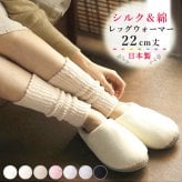 日本製 シルク レッグウォーマー ショート丈 22cm丈 レディース 男女兼用 天然繊維 冷えとり 防寒 冷え対策 膝サポーター 春 秋 冬 ベージュ ブラック 絹 綿 二重構造なので 保湿 保温 抜群 蒸れにくく、体の熱を逃がさない 【送料無料】【有料ギフトラッピング対象品】