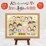 贈り物 似顔絵 金婚式 手描き プレゼント ギフト 名入れ 金婚式 記念日 結婚50周年 結婚記念日 お祝い 大人数 祖父母 両親 お母さん お父さん 家族 夫婦 修正無料 下書き確認 名入れ かわいい 親孝行 実績多数 似てる 感謝 50周年 思い出 長寿 傘寿祝い ハロウィン 卒寿祝い 白寿祝い 贈答品 ブライダルギフト 喜寿祝い 結婚祝い 引っ越し お祝いの品