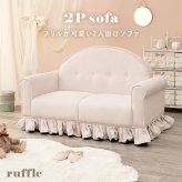 ソファ 座椅子 韓国 2人掛け おしゃれ 可愛い フリル ファブリック フロア ー 子供部屋 子ども 1人暮らし 新生活 ピンク ベージュ 大人 プリンセス エレガント 姫系