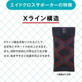 【日本製】自由に動ける ふくらはぎ サポーター エイドクロスサポーター ふくらはぎベルト 左右兼用 薄型 通気性素材 Xライン構造 スポーツ ひざ 高齢者 家事 立ち仕事 ウォーキング お出かけ 日常に寄り添う装着感!【送料無料】
