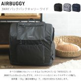 AIR BUGGY エアバギー 3WAY バックパックキャリー ワイド