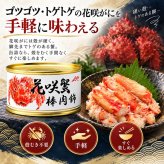 花咲蟹 棒肉飾り 缶詰 / 花咲がに 花咲蟹 蟹缶 カニ缶 棒肉 一番脚肉 肩肉 北海道 希少 海鮮 高級 贈答 ギフト 白箱 お取り寄せ / 濃厚な旨味とプリッとした食感 希少な花咲がにを手軽に楽しむ贅沢な缶詰
