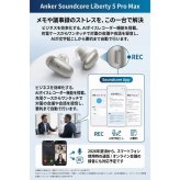 Anker Soundcore Liberty 5 Pro Max 完全ワイヤレスイヤホン LDAC Dolby Atmos AIボイスレコーダー ギフト 誕生日プレゼント 男友達 ガジェット