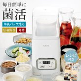 発酵メーカー 1.0L ヨーグルトメーカー 甘酒メーカー 発酵器 手作りヨーグルト 手作り甘酒 温度設定 タイマー機能 デジタル表示 牛乳パック対応 腸活グッズ 菌活グッズ 健康グッズ 美容グッズ ダイエットサポート キッチン家電 新生活 一人暮らし
