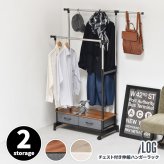 LOG 左右上下伸縮ハンガー 引出し2個付き LOLS0232 伸縮 ハンガーパイプ2本 チェスト付きラック ワードローブ 木製天板 ひきだし付き 引き出し付き 衣類収納ハンガーラック ハンガーバー ダブルハンガーバー ツインハンガー 新生活