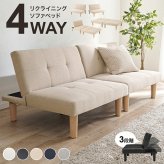 ソファベッド ソファ LSF-4440-2S 幅176cm 3段階 リクライニング 4way 1台で4役 2人掛け カウチソファ ゆとり シングル ロースタイル セパレートレザー調 合成皮革 ポリエステル 1人暮らし ホワイト ブラック ベージュ 天然木 新生活