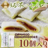 銘撰 銘茶のしらべ もち菓子 10個 和菓子 個包装 お菓子 餅菓子 お茶請け おやつ ポスト投函便