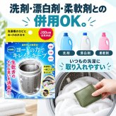 2個セット 洗濯槽 掃除 カビ取り カビ予防 生乾き 入れるだけ 除菌 消臭 汚れ取り 約3か月持続 生乾き臭 洗濯 ドラム式洗濯機 縦型洗濯機 ステンレス漕 / コジット 洗濯槽のカビにヨードのチカラ 1個入