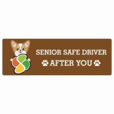 カーサイン 高齢者マーク SENIOR SAFE DRIVER チワズー ステッカー シール 長方形 15x5cm 肉球 日本製 車