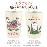 ねこむかしばなし 保温 保冷 タンブラー 450ml  ステンレス タンブラー 定形外 送料無料 猫 ネコ ねこ にゃんこ 2WAY 真空二重構造 かわいい 可愛い テイクアウトカップ 猫雑貨 ももからねこ