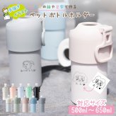 ★【手描き 似顔絵 プレゼント】ボトルインボトル　ペットボトルホルダー ハンドル付き 全10色 保温保冷 ステンレス　真空断熱二重構造 持ち運び 記念品  誕生日