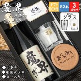 魔界への誘い 焼酎 ロックグラス セット 焼酎 お酒 黒麹 黄金千貫  名前入り プレゼント ギフト 面白い センス 定年退職 還暦祝い 退職祝い 男性 女性 お祝い 古希 喜寿 傘寿 米寿 卒寿 白寿 百寿 敬老の日