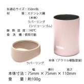 【即納可能】1個から作れる 自分でデザイン オリジナル 名入れ THERMOS 保冷缶ホルダー タンブラー JDU-351 BEP ベージュピンク