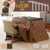 ベッド 寝具 高さ6段階調節 ダイニングコタツ・ふとん・チェア３点セット KOT-7311-960マロン3S こたつ 幅90×60cm 長方形 継脚付き こたつテーブル+チェア1脚+掛け布団 ダイニングこたつセット 天然木 速暖 薄型ヒーター 暖かい