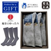 ギフト 靴下 メンズ 介護 3足セット 超ゆったり ゴムなし ソックス 高級ギフトBOX入 しめつけない むくみ 日本製 敬老の日 誕生日 祖父 プレゼント