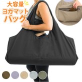 ヨガマットバッグ ケース ヨガマットバック 通販 マットバッグ マットバック ヨガマットケース マット ヨガ 大容量 ショルダー ショルダーバッグ ショルダーバック 肩掛け タオル ブロック ポケット 大きい 肩掛け