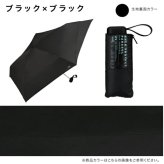 遮光 バックプロテクト パラソル タイニー 折りたたみ傘 定形外 送料無料 801-12436-102 傘 折り畳み 日傘 雨傘 晴雨兼用 UVカット100% 遮熱 完全遮光 背中が濡れにくい