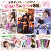 キッズ ニーハイソックス ボーダー 靴下 1足 単品 9色 約16～22cm 約33cm ロング丈 カラーソックス 子供 ジュニア ハイソックス 女の子 男の子 ハロウィン クリスマス ダンス 発表会 衣装 イベント パーティー まとめ買い 色違い お揃い 友達 姉妹 兄弟 プレゼント