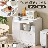 キッチンカウンター 幅60cm スリム 食器棚 レンジ台 キッチン収納 コンパクト 一人暮らし スライドテーブル ちょい置き 作業台 扉付き 引き出し メラミン天板 木目 おしゃれ 北欧 炊飯器収納 電子レンジ台 省スペース 高さ83cm 組立式 収納棚