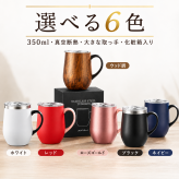 真空断熱マグカップ 350ml フタ付き ステンレス 保温保冷 太い取っ手 化粧箱入り 自宅用 オフィス用 プレゼント