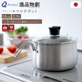 マルチポット 18cm 逸品物創 ステンレス 燕三条 日本製 2.9L 片手鍋 1台8役 煮る 茹でる 炒める 炊く 揚げる 保存 IH対応 ガス対応 食洗機対応 ガラス蓋付き 調理鍋 作り置き 家族用 コンパクト 新生活 結婚祝い 敬老の日 ギフト