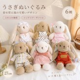 27CM うさぎ ぬいぐるみ ロングイヤー 着せ替え風 6種類 ドレス パジャマ オーバーオール ふわふわ アニマル 人形 かわいい インテリア おもちゃ 子供 女の子 誕生日 プレゼント ギフト