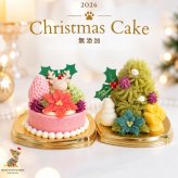 無添加犬用　Xmas　CAKEどちらかお一つとディナーのセット　直径8cm 犬用 ケーキ 誕生日 バースデー 【冷凍】