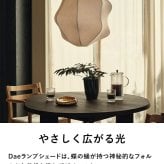ferm LIVING ファームリビング Dae ランプシェード 50 ホワイト Dae Lampshade (シェードのみ)  北欧 照明 ランプシェード おしゃれ 北欧家具 インテリア雑貨 天井照明 和モダン ジャパンディ 正規販売店