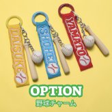 【トッピング】スポーツチャーム （ 野球・サッカー・バスケットボール・ソフトボール・テニス・ゴルフ）【単品購入不可】