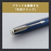 パーカー ボールペン ソネット 名入れ ギフト プレゼント 高級 ブランド 筆記具 父の日 男性 女性 メンズ レディース 人気 純正 記念品 誕生日 ビジネス オフィス 送別 卒業祝 入学祝 就職祝 退職祝 昇進祝 定年 内祝 還暦 ラッピング おしゃれ PARKER