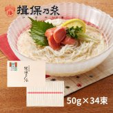 揖保乃糸 そうめんギフト 上級品 赤帯 手延素麺 50g×34束 木箱 お中元 /D-50A/