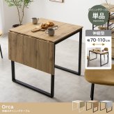 ダイニング家具 伸縮式ダイニングテーブル 幅70 110cm おしゃれ 折りたたみ rilmy 韓国 インテリア 机 デスク バタフライテーブル PCデスク テレワーク 新生活 省スペース
