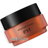 【詰め替え用】est(エスト) ジェノリュクス クリーム 50g レフィル 2026年9月4日より順次発送