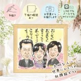プレゼント 似顔絵 結婚祝い 手描き 贈り物 名入れ ギフト サンクスボード 婚礼 披露宴 結婚式 感謝 新郎 親族 新婦 両親 下書き確認 名入れ 修正無料 似てる 実績多数 一生もの 親孝行 思い出 婚礼 感謝ボード 披露宴 ホワイトデー 節目 感動 白寿祝い 大量注文 応援 還暦祝い 二次会 引っ越し オリジナル お祝いの品 傘寿祝い 喜ばれる 色紙 贈答品