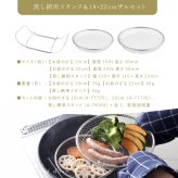 蒸し器 逸品物創 蒸し網用スタンド 19・22cmザルセット 燕三条 日本製 ステンレス 2段蒸し 蒸しざる 蒸しザル 蒸しかご 蒸し網 フライパン用蒸し器 フライパンで蒸し料理 温野菜 蒸し野菜 蒸し鶏 蒸し魚 水切り 湯切り 油切り 揚げ物ざる 作り置き 食洗機対応 レシピ付き キッチン用品 調理器具 新生活 結婚祝い プレゼント ギフト