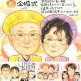 金婚式のギフトに、ギフトにぴったりの似顔絵です。修正無料で、納得しながら進められます。 贈り物 似顔絵 金婚式 名入れ ギフト 手描き プレゼント 金婚式 銀婚式 結婚記念日 家族 祖母 おじいちゃん 夫婦 おばあちゃん 名入れ 下書き確認 修正無料 一生もの 宝物 サプライズ 親孝行 結婚記念日 50周年 長寿 親孝行 感謝 感動 百寿祝い 二次会 快気祝い 応援 喜寿祝い 白寿祝い 感激