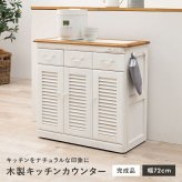 キッチンカウンター キッチン収納 キッチン作業台 木製キッチンラック コンパクト タイル天板 カントリー風 ホワイト 可愛い キッチンボード キャスター付き コンセント付き バイカラー ルーバー カントリー かわいいドレール 新生活