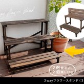 フラワースタンド 3段 木製 天然木 花台 プランター台 2WAY 屋外 玄関 庭 ベランダ バルコニー ガーデニング 小型 おしゃれ 北欧 ナチュラル カントリー 新築祝い 開店祝い
