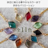揺れるチェーンの先に光るダイヤ型カラフルストーン ロング ピアス 金属アレルギー対応 ステンレス製 おしゃれ 大人女子