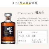 響 響21年 名入れ お酒 ロックグラス サントリー 700ml 43% ウイスキー 名前入り プレゼント ギフト 面白い センス 定年退職 還暦祝い 退職祝い 男性 女性 お祝い 古希 喜寿 傘寿 米寿 卒寿 白寿 百寿 敬老の日