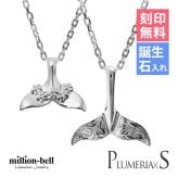 ハワイアンジュエリー ネックレス ホエールテール ペアネックレス 2本セット スクロール プルメリア 刻印 無料 誕生石入れ可 シルバー925 大人 長さ選べる カップル 夫婦 プレゼント ハロウィン 【品番：CG-SP30801-SP31401P】