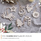 キッズ家具 子供用 フェルトオーナメント 14点セット Talvi タルヴィ ツリーオーナメント ツリー飾り 飾り付け 装飾 サンタ トナカイ スター ボール ステッキ リビング 子供部屋 壁 おしゃれ