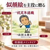 似顔絵 色紙 寄せ書き ゴルフ 写真から作る オーダーメイド 選べる2タイプ 2種類のゴルフポーズ 選べる3種類の似顔絵タッチ 名入れ 退職祝い 還暦祝い ホールインワン記念 送別会 上司 ゴルフ好き プレゼント ギフト