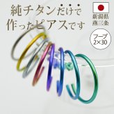 ピアス チタン フープ ハーフ 大ぶり 純チタン 幅2mm×直径30mm 全8色 アレルギー対応 医療用 日本製 おすすめ メンズ レディース 片耳 1個 かわいい カラフル