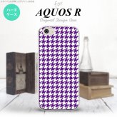 【SH03J】【スマホケース/スマホカバー】【アクオス R】SH03J スマホケース AQUOS R SH-03J カバー アクオス R 千鳥柄 紫白 nk-sh03j-908【メール便送料無料】