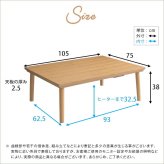 テーブル 通年使える 木目調こたつ カーボンフラットヒーター付 105cm×75cm幅 長方形 単品 ropoca-ロポカ- こたつ コタツ 105 省スペース 一人 フラット ヒーター かわいい おしゃれ 家具 北欧 コンパクト 小 中 天然木 脚 新生活