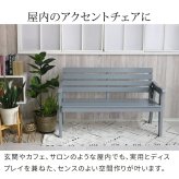 チェア 椅子 天然木製ベンチ 幅130 「Elan」 エラン EL-130 木製 ウッド 屋外 室内 130ｃｍ 120ｃｍ モダン 2人 ガーデン おしゃれ かわいい 雨 ベンチ ガーデンベンチ 庭 ベランダ ホワイト グレー 新生活